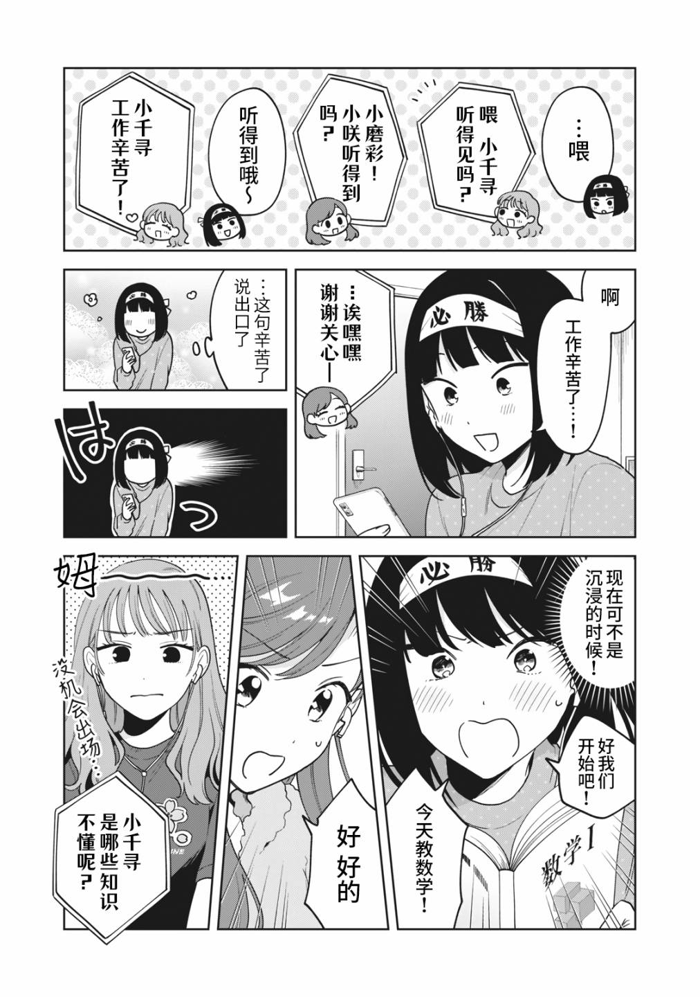 《推坐在隔壁桌我无心学习！》漫画最新章节第15话免费下拉式在线观看章节第【7】张图片