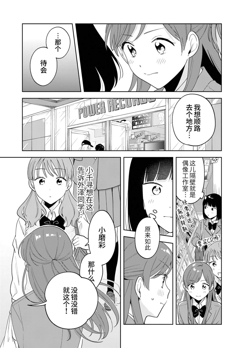 《推坐在隔壁桌我无心学习！》漫画最新章节第13话免费下拉式在线观看章节第【17】张图片