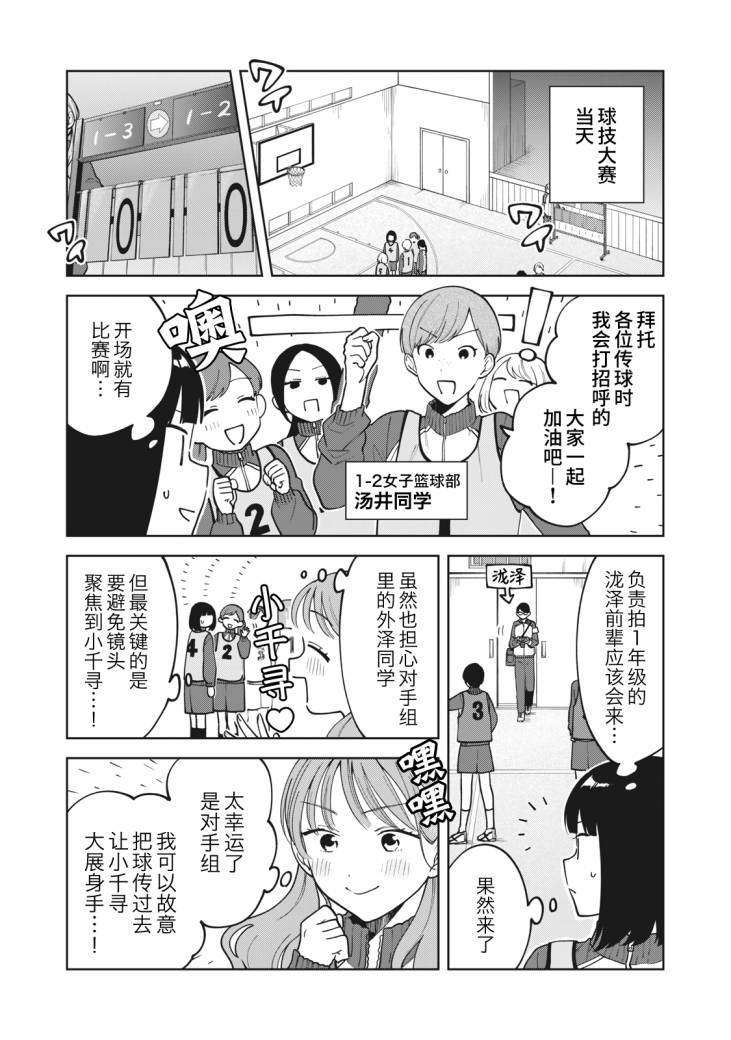 《推坐在隔壁桌我无心学习！》漫画最新章节第11话免费下拉式在线观看章节第【8】张图片