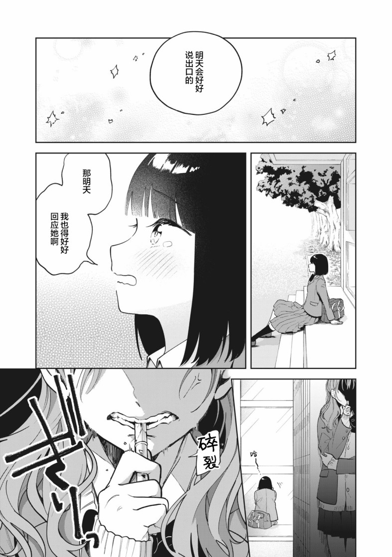 《推坐在隔壁桌我无心学习！》漫画最新章节第2话免费下拉式在线观看章节第【24】张图片