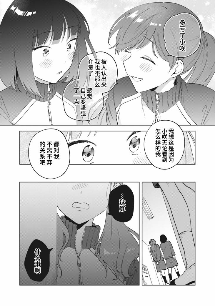 《推坐在隔壁桌我无心学习！》漫画最新章节第11话免费下拉式在线观看章节第【18】张图片