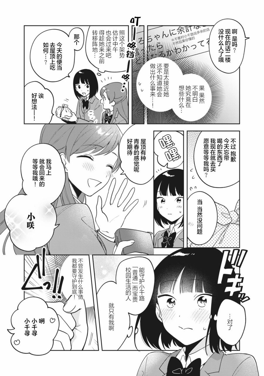 《推坐在隔壁桌我无心学习！》漫画最新章节第4话免费下拉式在线观看章节第【10】张图片