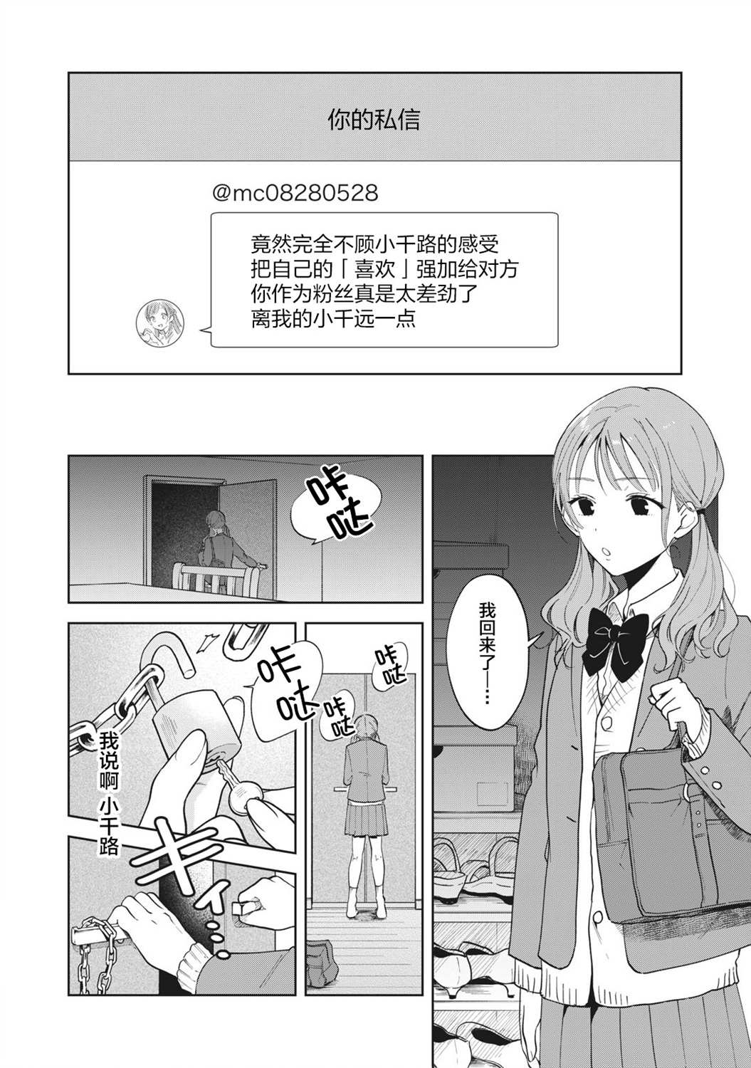 《推坐在隔壁桌我无心学习！》漫画最新章节第1话免费下拉式在线观看章节第【33】张图片