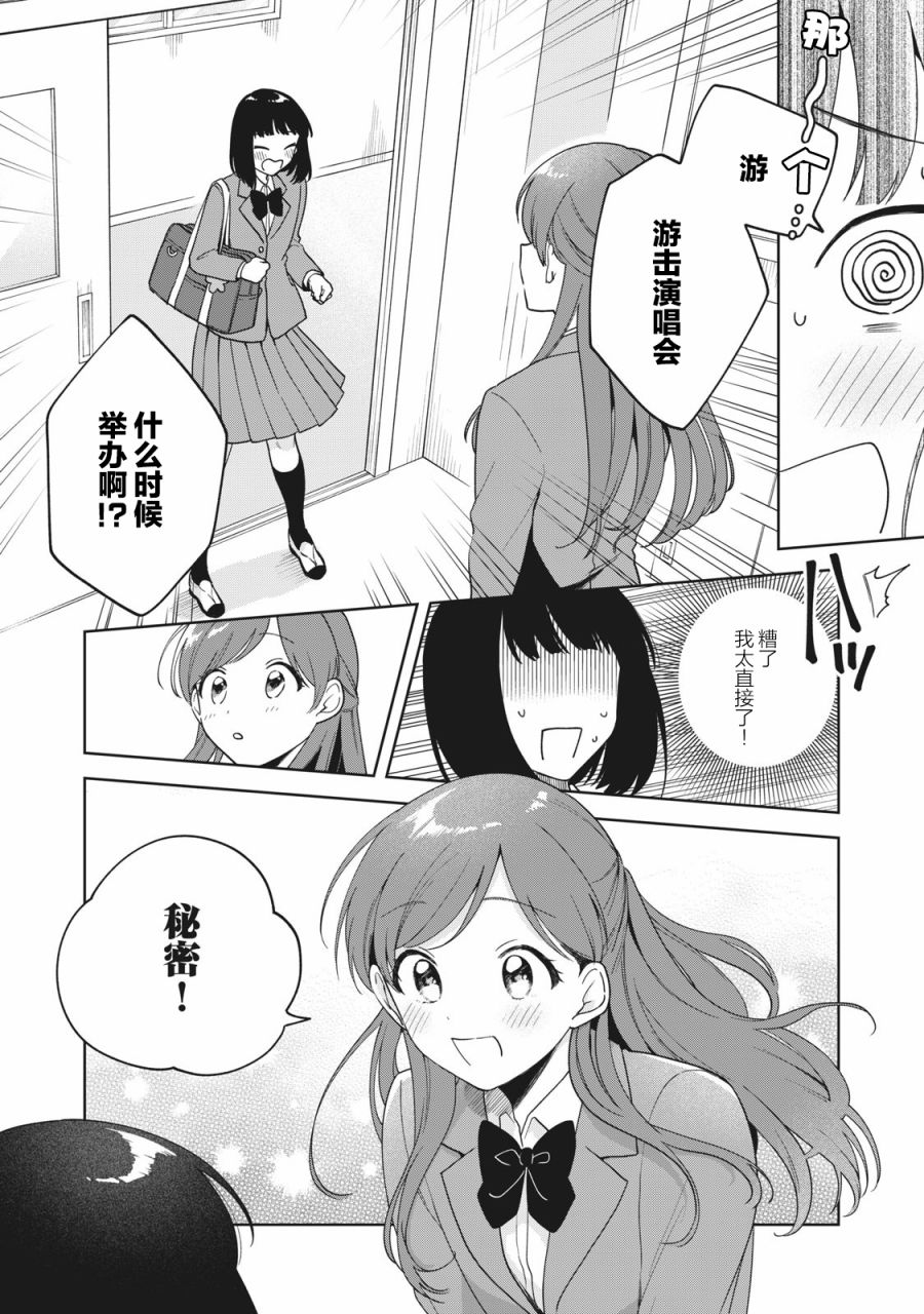 《推坐在隔壁桌我无心学习！》漫画最新章节第6话免费下拉式在线观看章节第【16】张图片