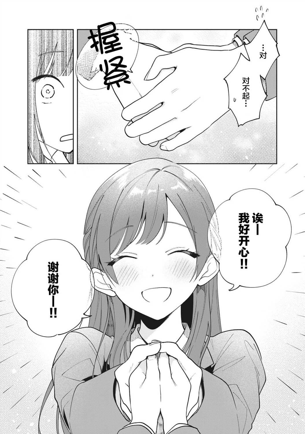 《推坐在隔壁桌我无心学习！》漫画最新章节第1话免费下拉式在线观看章节第【28】张图片