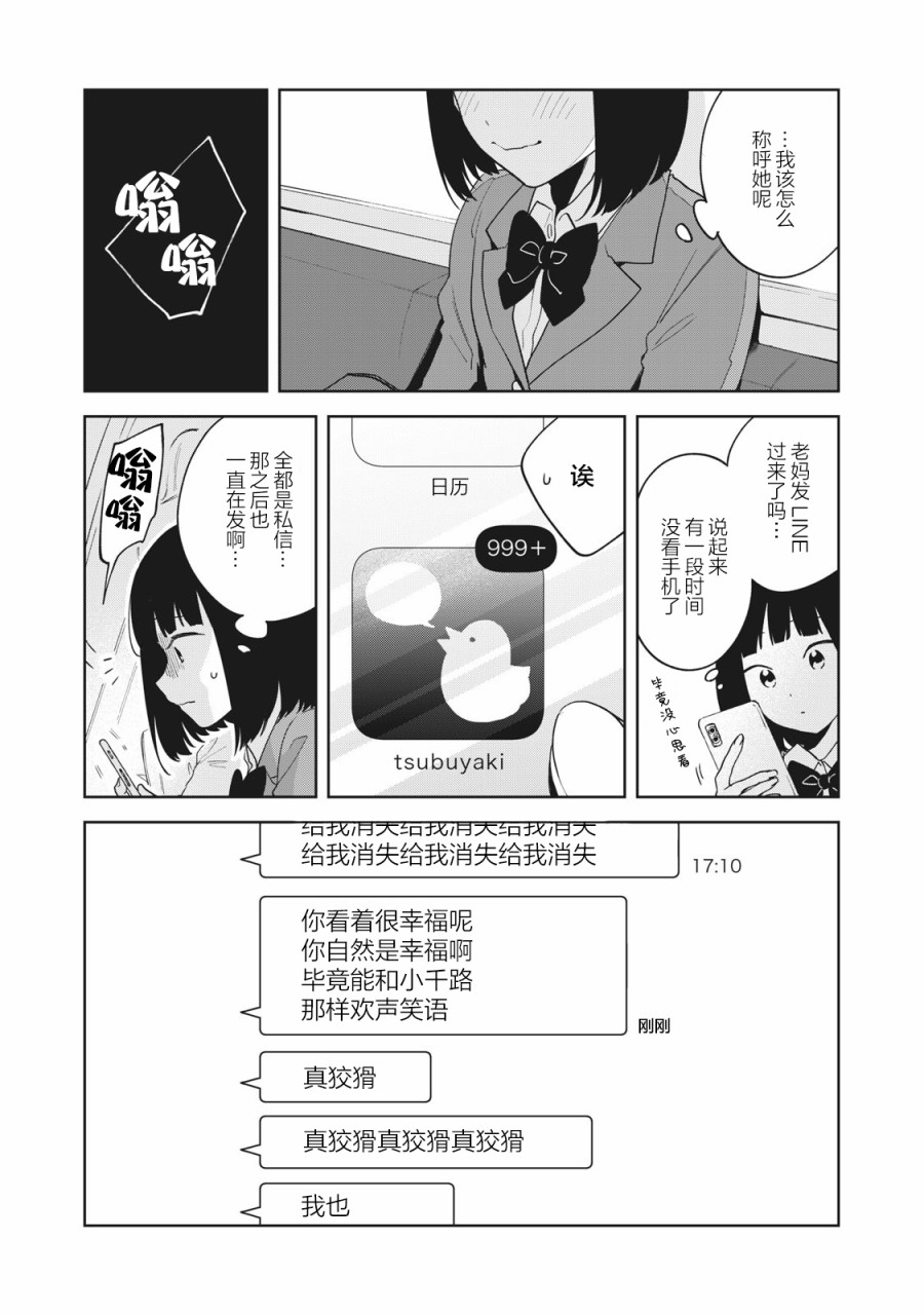 《推坐在隔壁桌我无心学习！》漫画最新章节第3话免费下拉式在线观看章节第【17】张图片