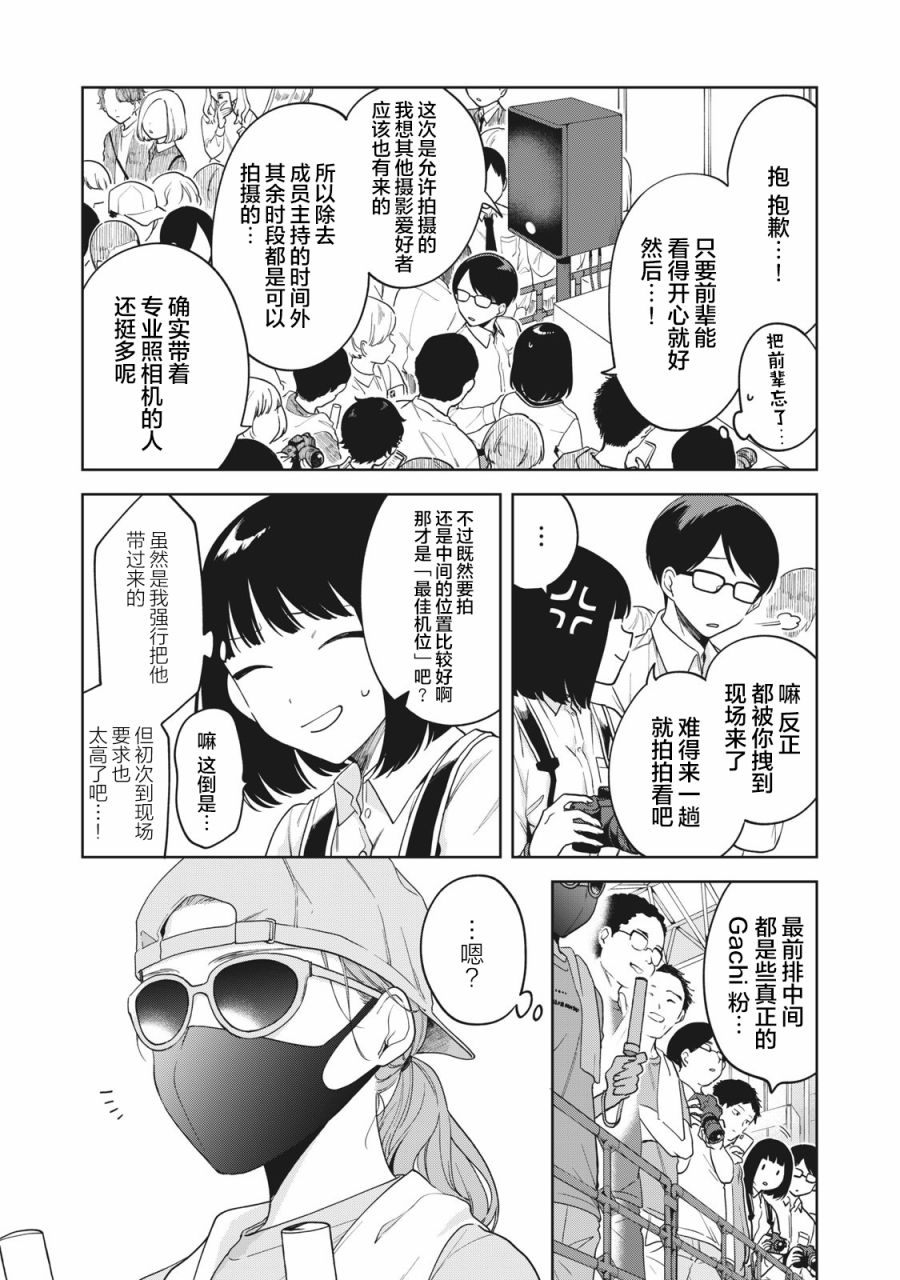 《推坐在隔壁桌我无心学习！》漫画最新章节第8话免费下拉式在线观看章节第【3】张图片