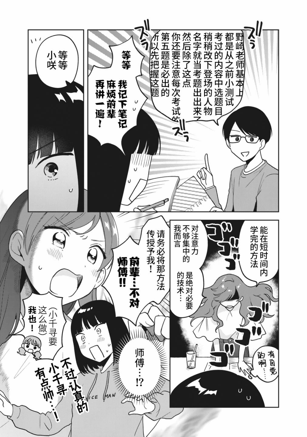 《推坐在隔壁桌我无心学习！》漫画最新章节第15话免费下拉式在线观看章节第【17】张图片