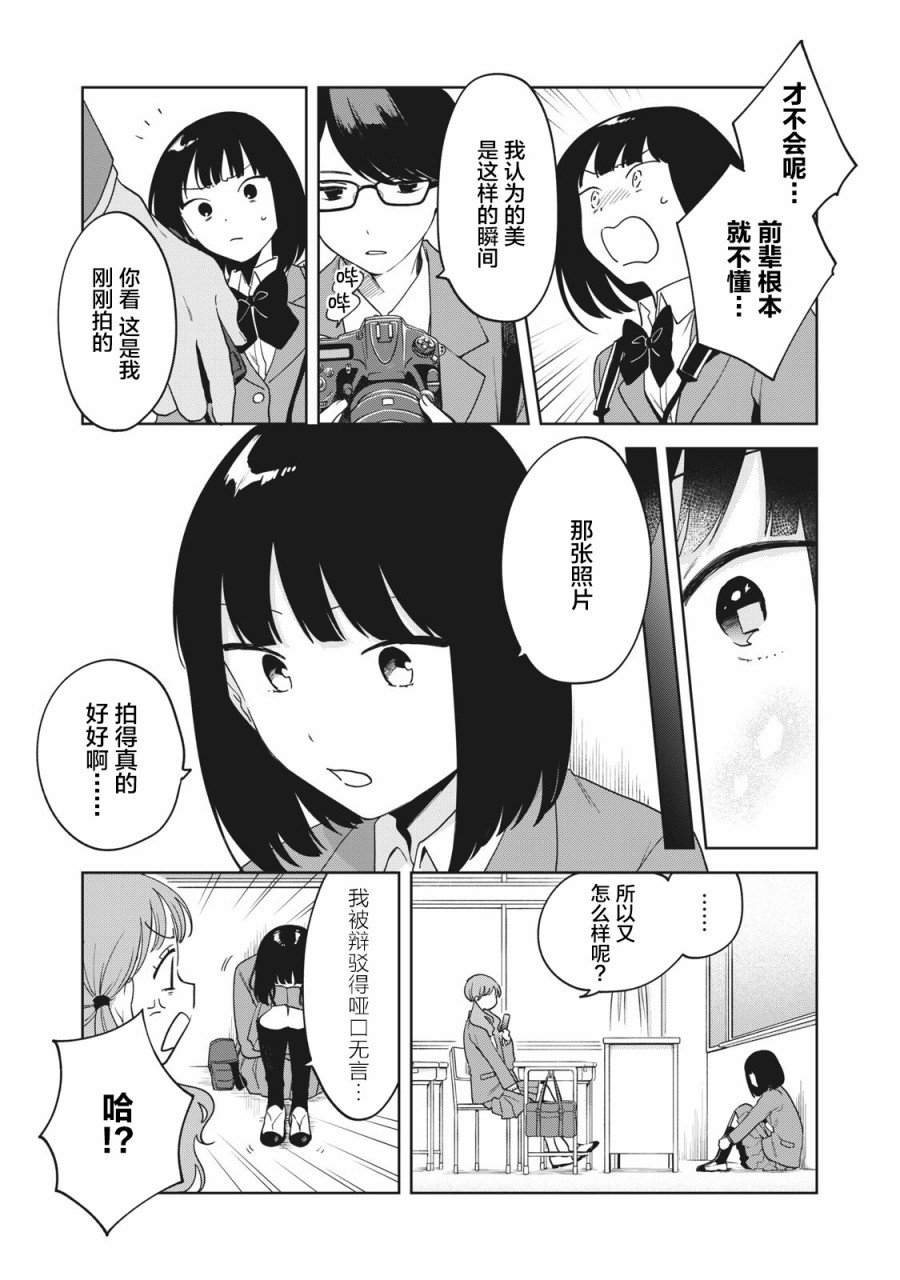 《推坐在隔壁桌我无心学习！》漫画最新章节第7话免费下拉式在线观看章节第【9】张图片