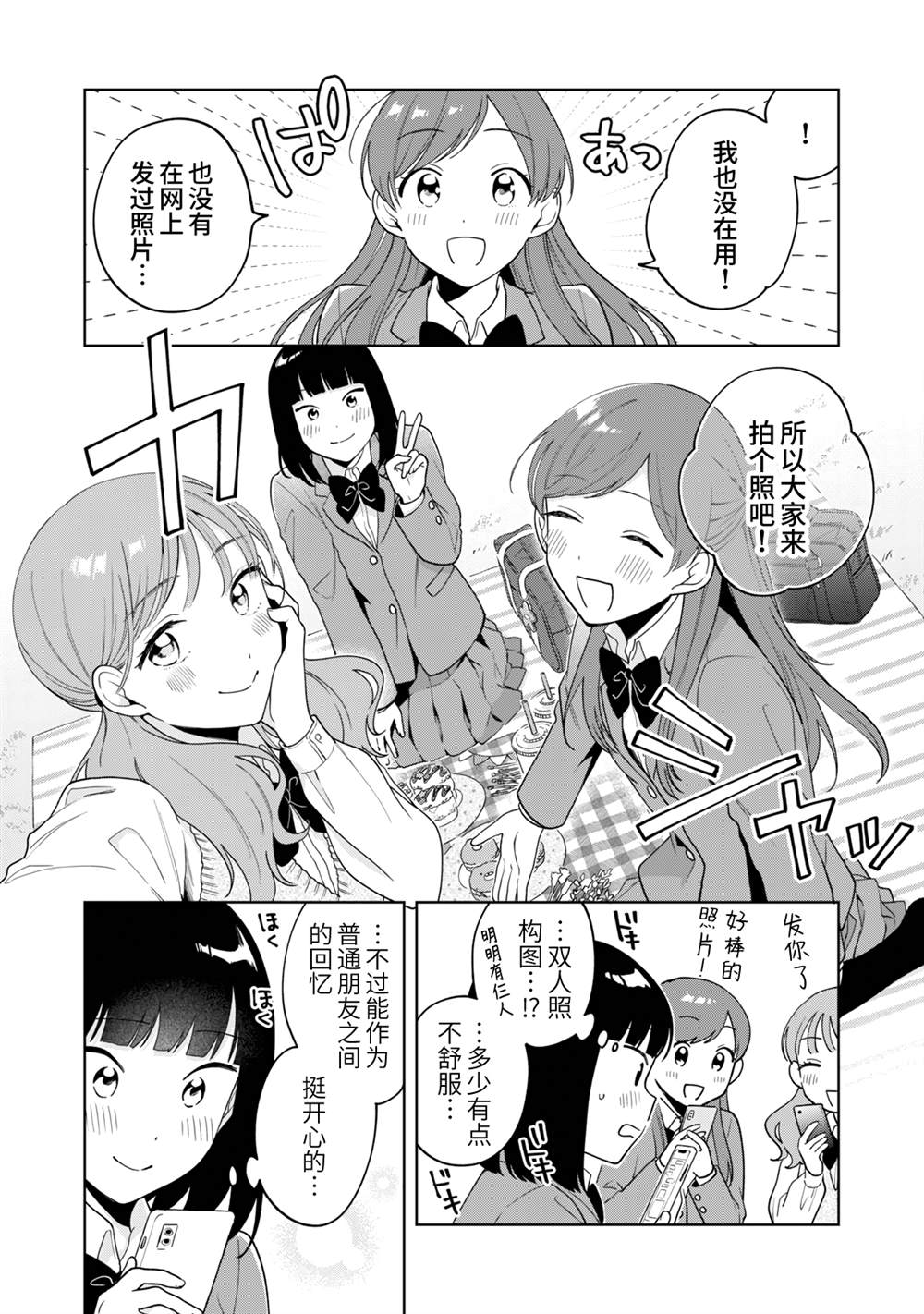 《推坐在隔壁桌我无心学习！》漫画最新章节第13话免费下拉式在线观看章节第【12】张图片