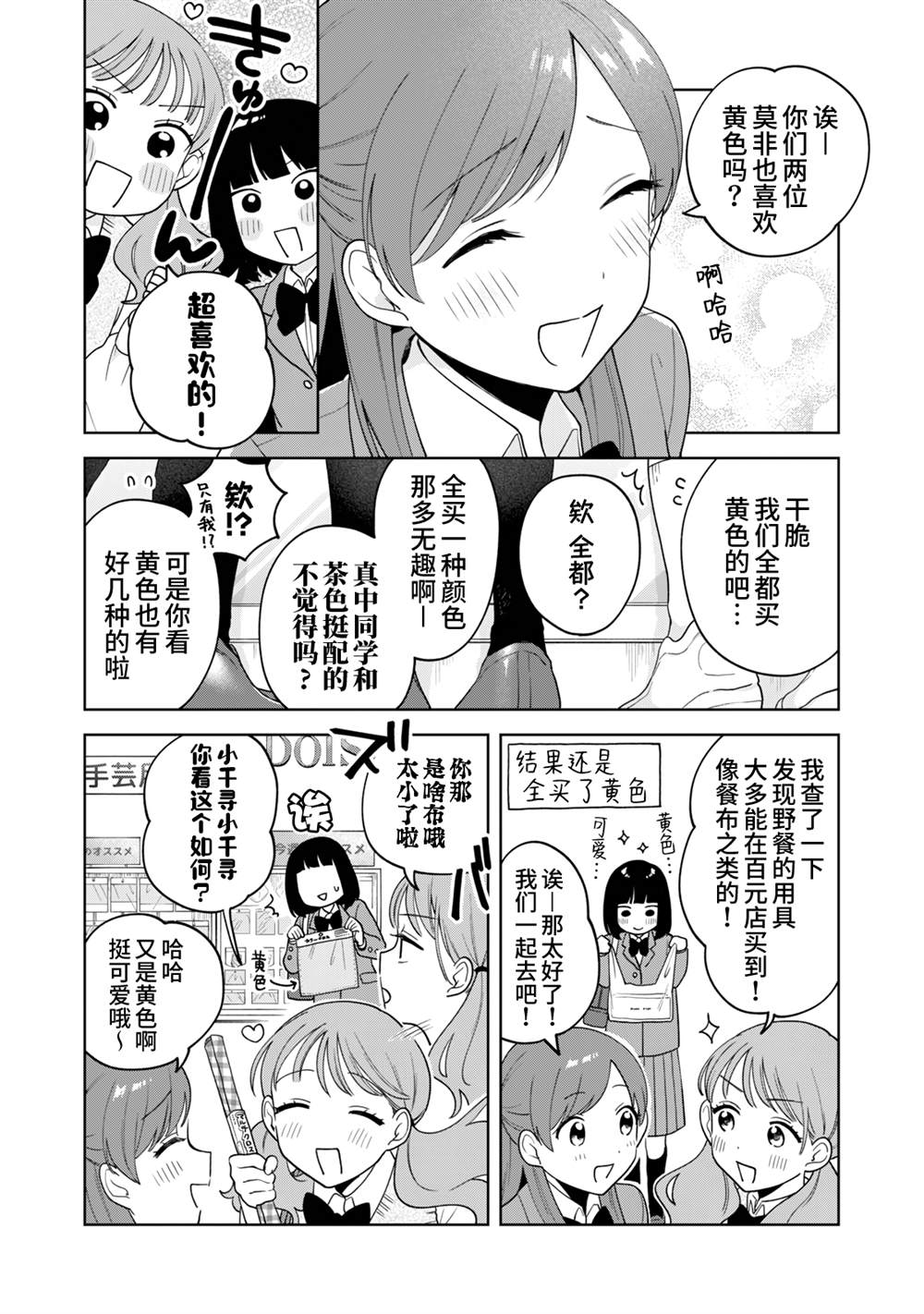 《推坐在隔壁桌我无心学习！》漫画最新章节第13话免费下拉式在线观看章节第【9】张图片