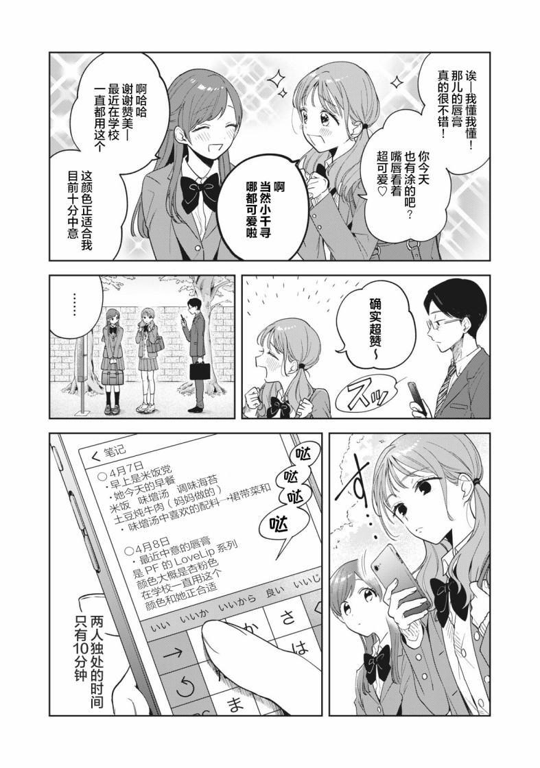 《推坐在隔壁桌我无心学习！》漫画最新章节第2话免费下拉式在线观看章节第【3】张图片