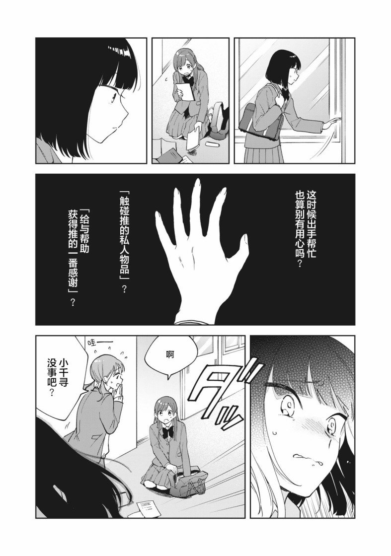 《推坐在隔壁桌我无心学习！》漫画最新章节第2话免费下拉式在线观看章节第【17】张图片