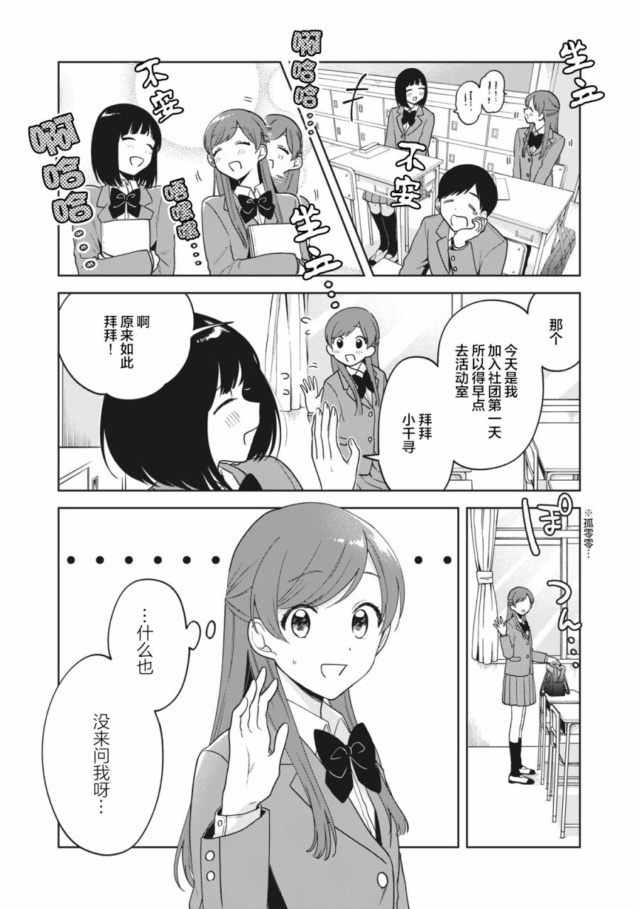 《推坐在隔壁桌我无心学习！》漫画最新章节第6话免费下拉式在线观看章节第【13】张图片