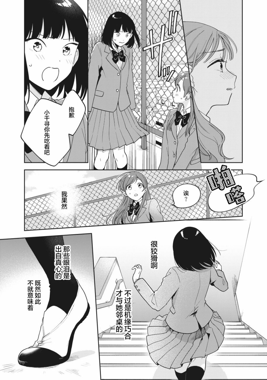 《推坐在隔壁桌我无心学习！》漫画最新章节第4话免费下拉式在线观看章节第【17】张图片