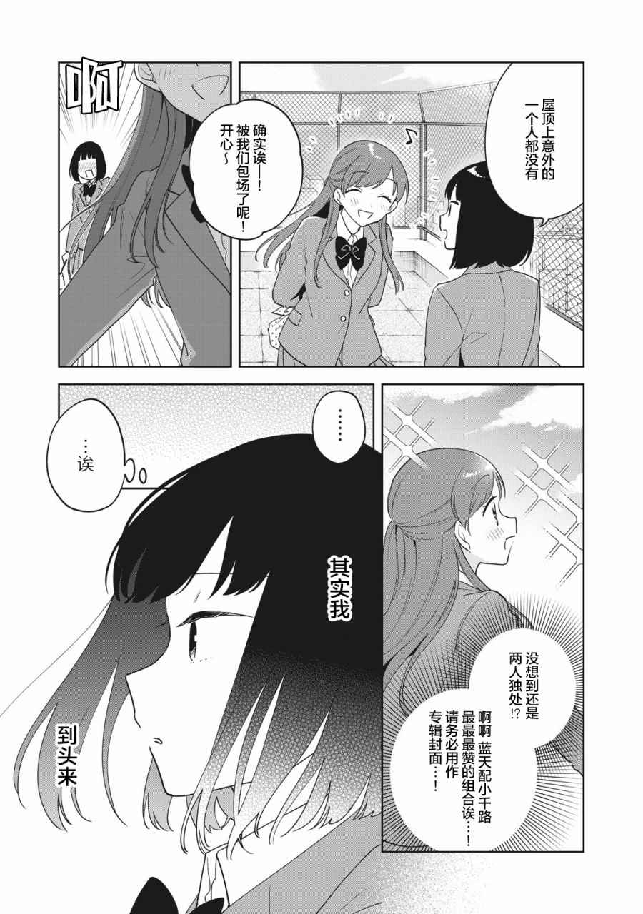 《推坐在隔壁桌我无心学习！》漫画最新章节第4话免费下拉式在线观看章节第【13】张图片