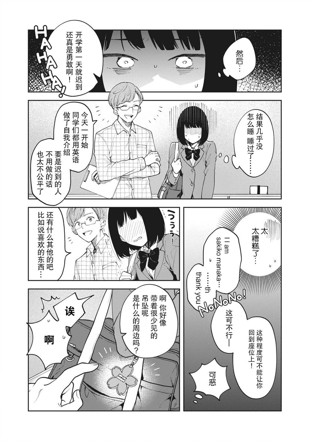 《推坐在隔壁桌我无心学习！》漫画最新章节第1话免费下拉式在线观看章节第【15】张图片