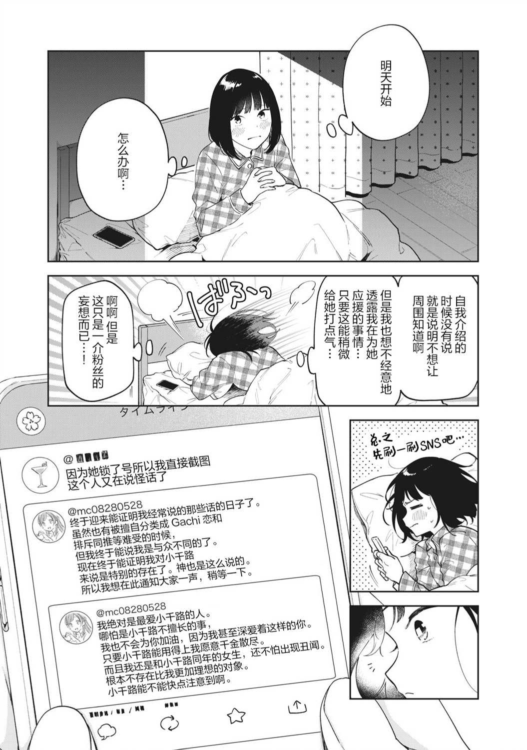 《推坐在隔壁桌我无心学习！》漫画最新章节第1话免费下拉式在线观看章节第【13】张图片