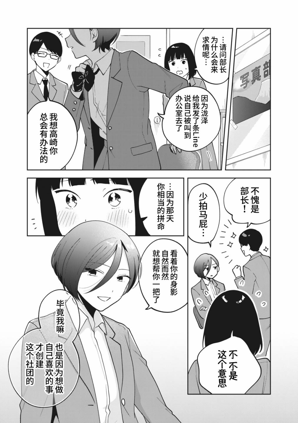 《推坐在隔壁桌我无心学习！》漫画最新章节第10话免费下拉式在线观看章节第【9】张图片