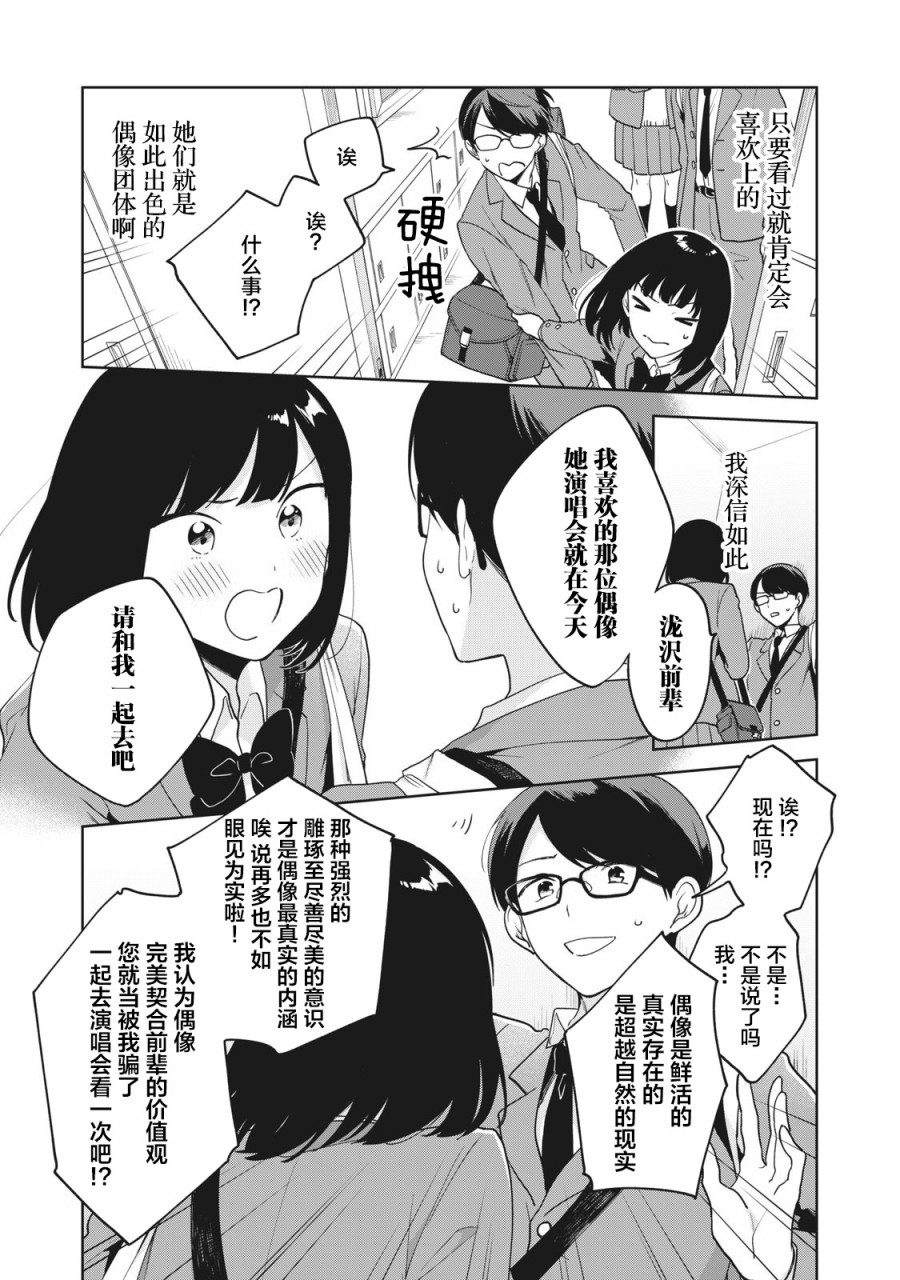 《推坐在隔壁桌我无心学习！》漫画最新章节第7话免费下拉式在线观看章节第【17】张图片