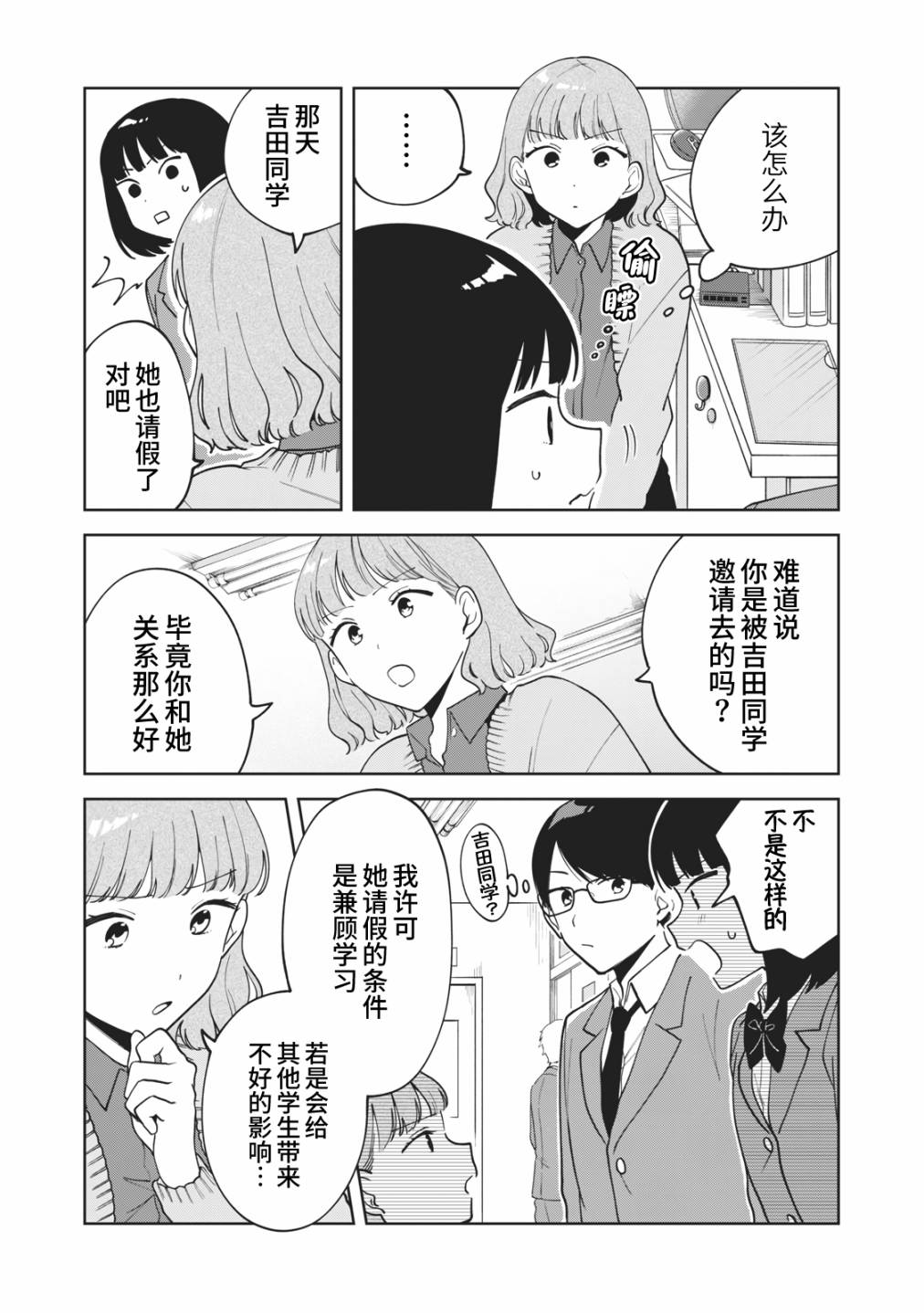 《推坐在隔壁桌我无心学习！》漫画最新章节第10话免费下拉式在线观看章节第【6】张图片