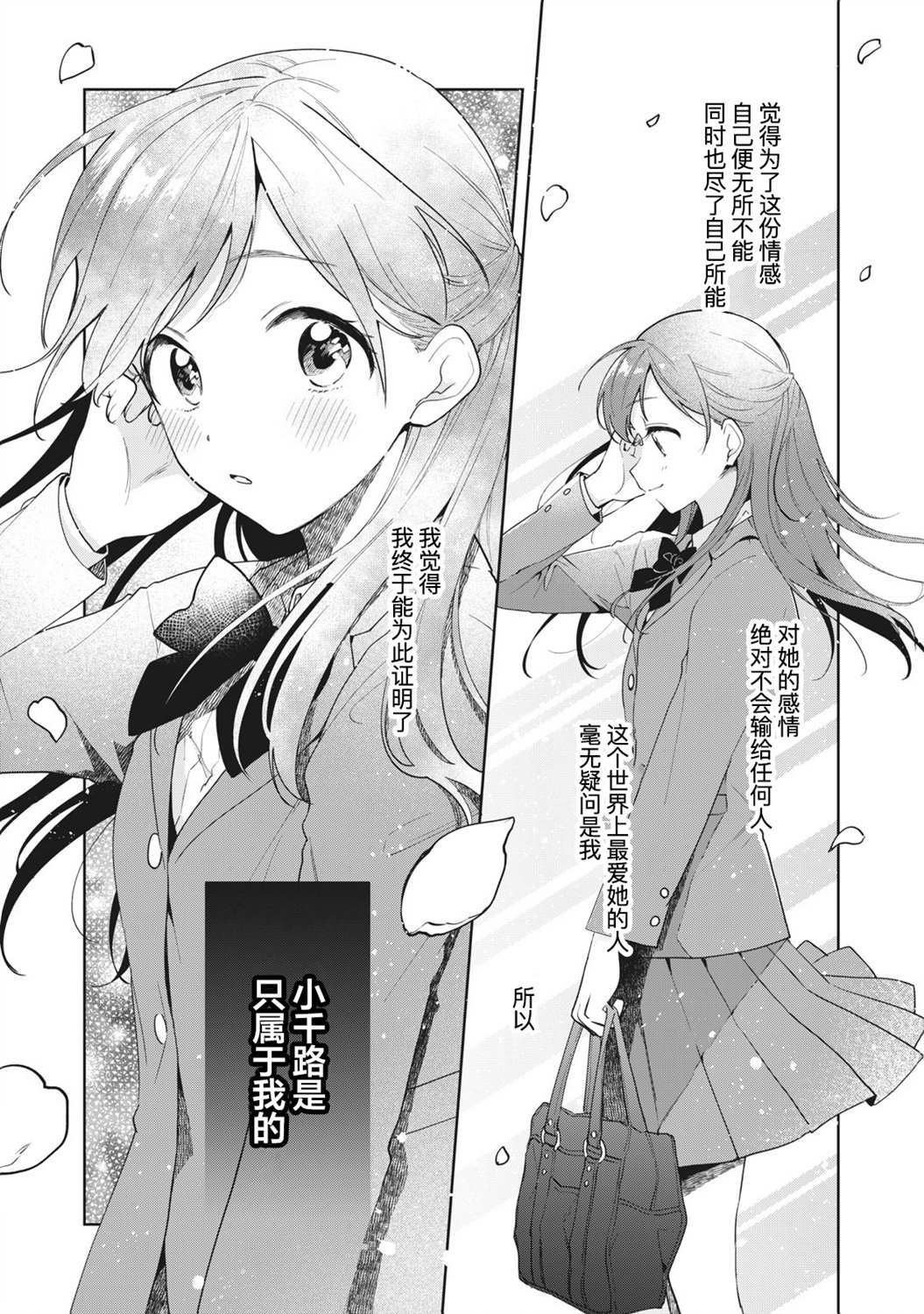 《推坐在隔壁桌我无心学习！》漫画最新章节第1话免费下拉式在线观看章节第【4】张图片