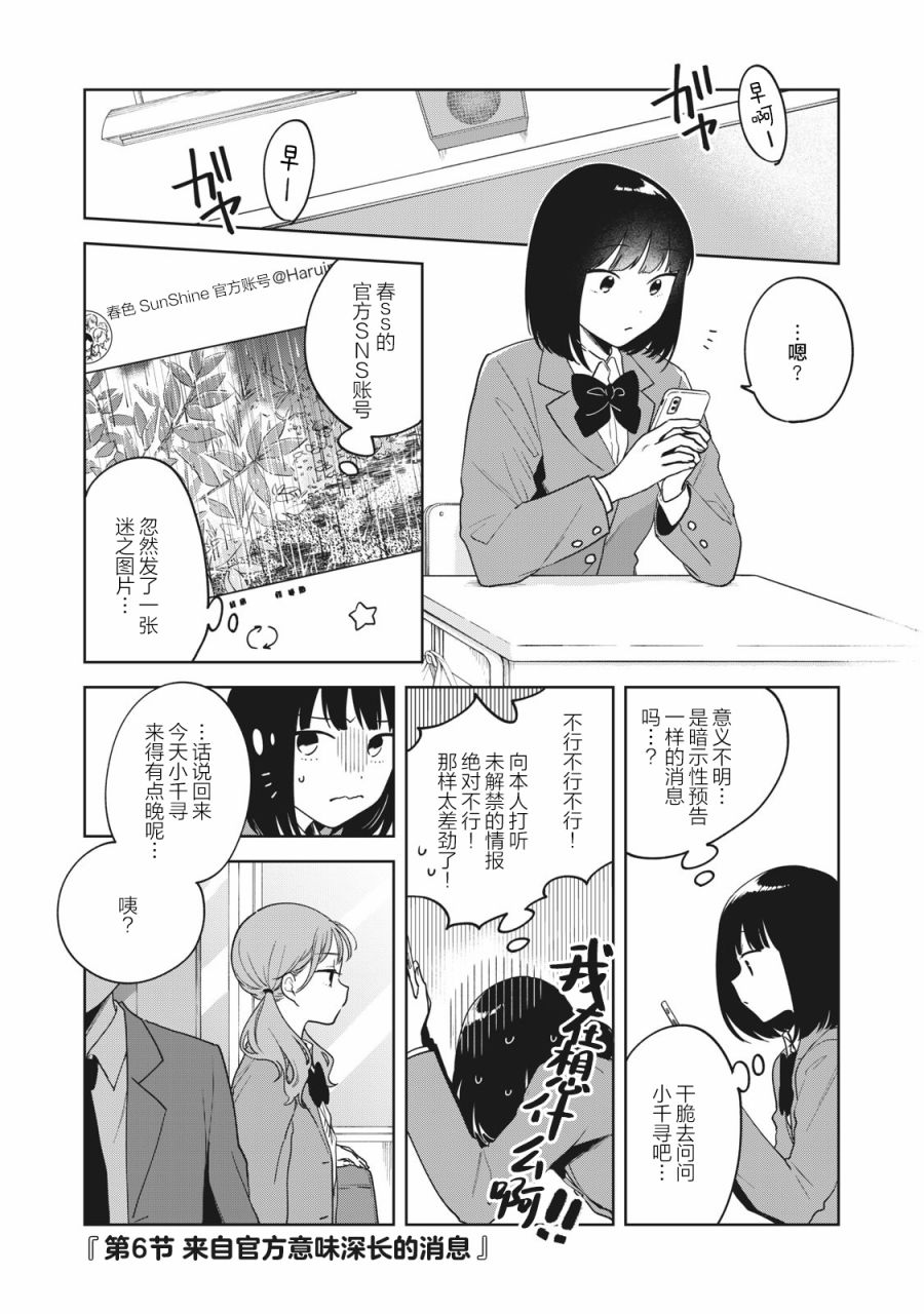 《推坐在隔壁桌我无心学习！》漫画最新章节第6话免费下拉式在线观看章节第【1】张图片