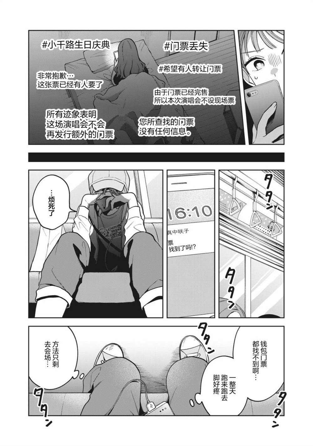 《推坐在隔壁桌我无心学习！》漫画最新章节第16话免费下拉式在线观看章节第【9】张图片