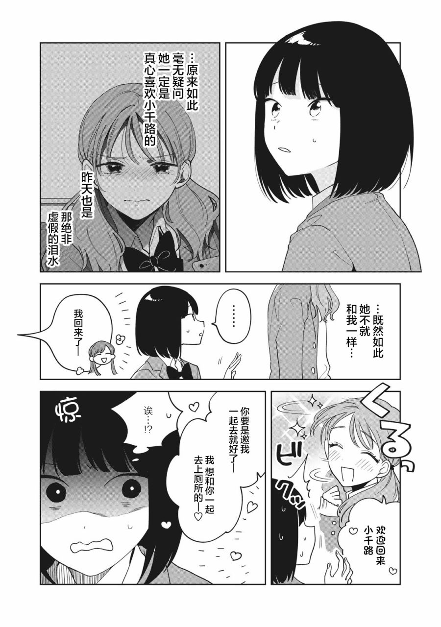 《推坐在隔壁桌我无心学习！》漫画最新章节第4话免费下拉式在线观看章节第【9】张图片