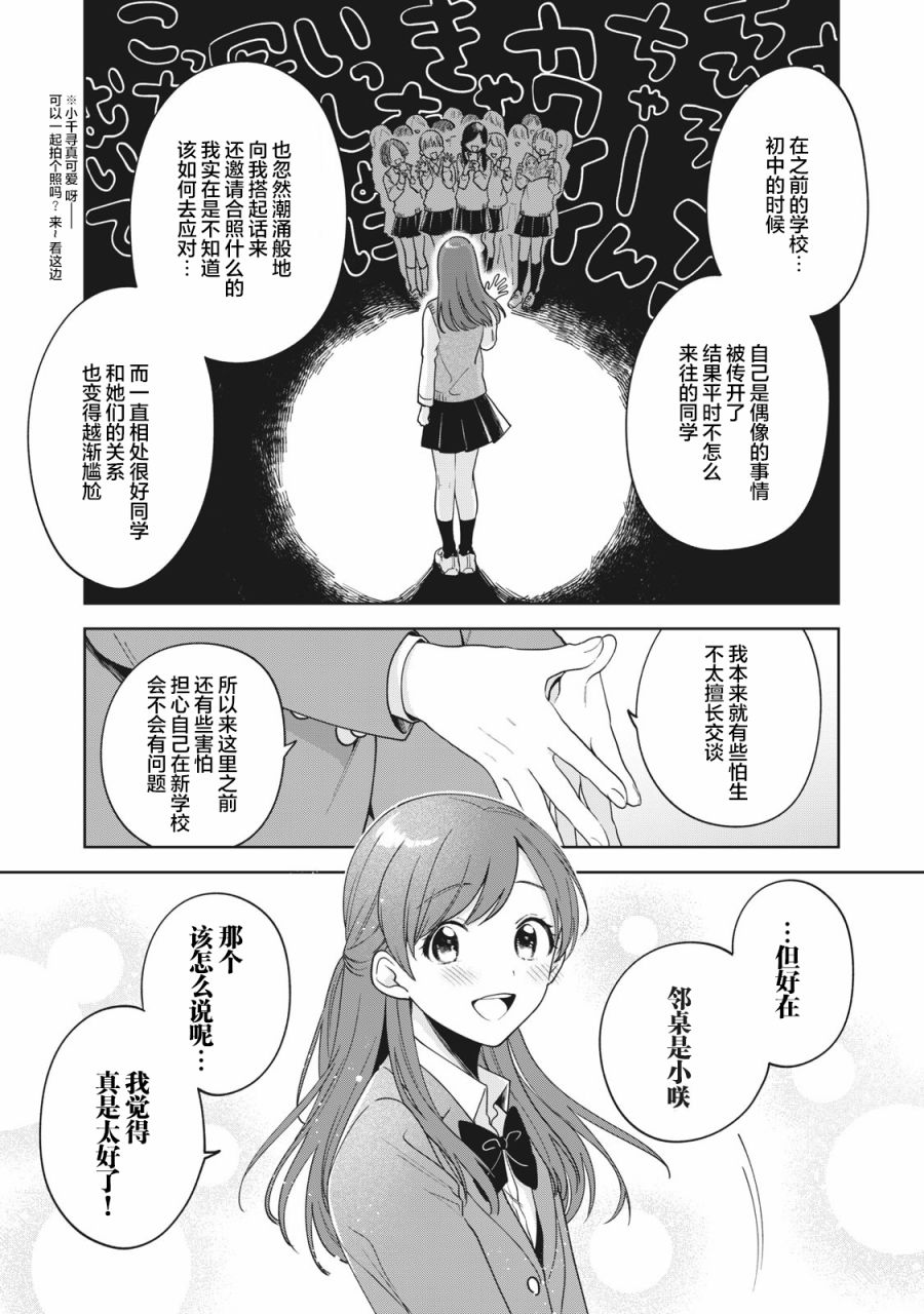 《推坐在隔壁桌我无心学习！》漫画最新章节第4话免费下拉式在线观看章节第【15】张图片