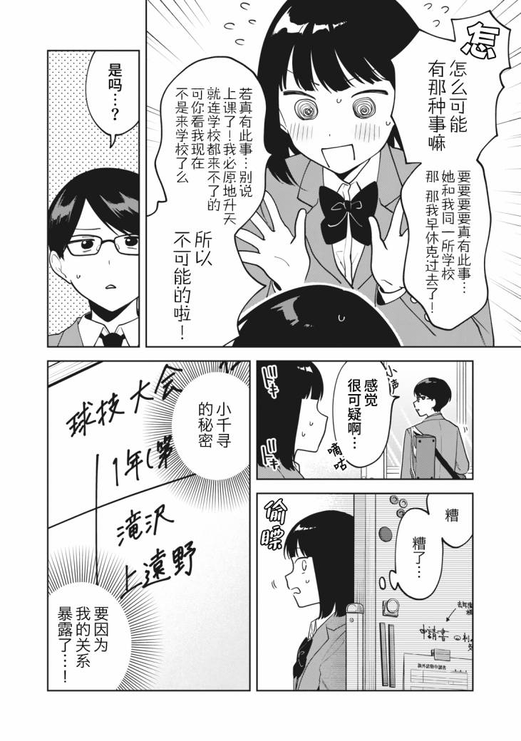 《推坐在隔壁桌我无心学习！》漫画最新章节第11话免费下拉式在线观看章节第【6】张图片