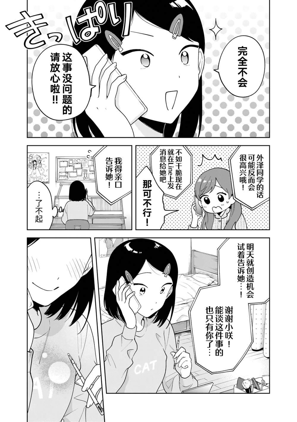 《推坐在隔壁桌我无心学习！》漫画最新章节第13话免费下拉式在线观看章节第【6】张图片