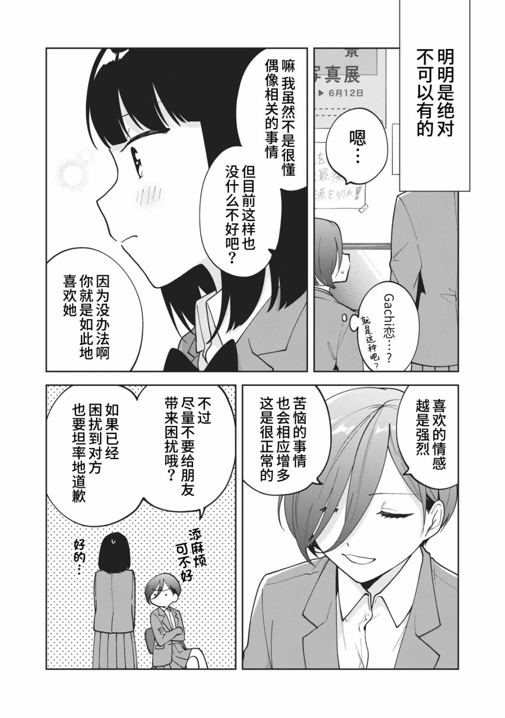 《推坐在隔壁桌我无心学习！》漫画最新章节第10话免费下拉式在线观看章节第【14】张图片