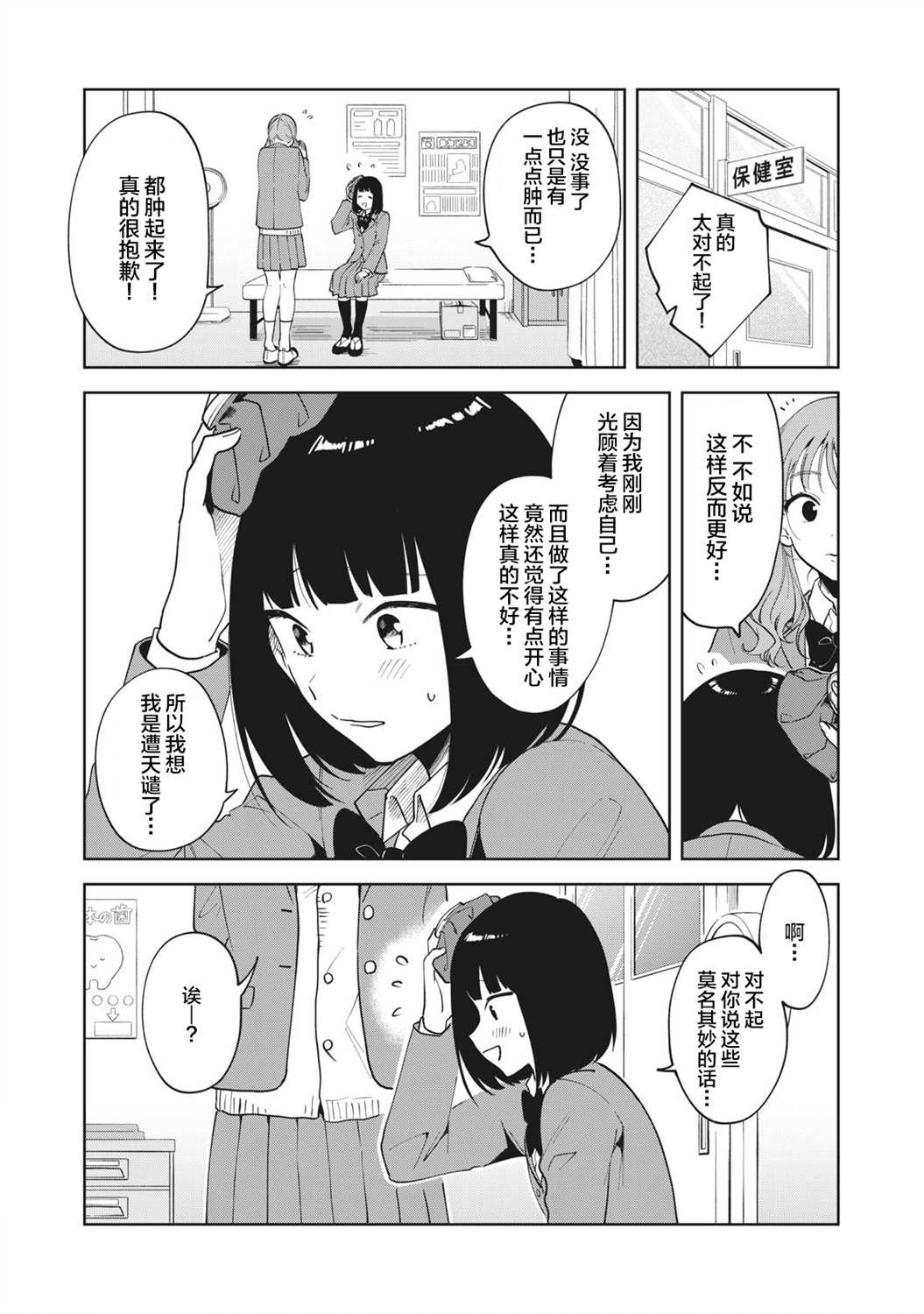 《推坐在隔壁桌我无心学习！》漫画最新章节第1话免费下拉式在线观看章节第【31】张图片