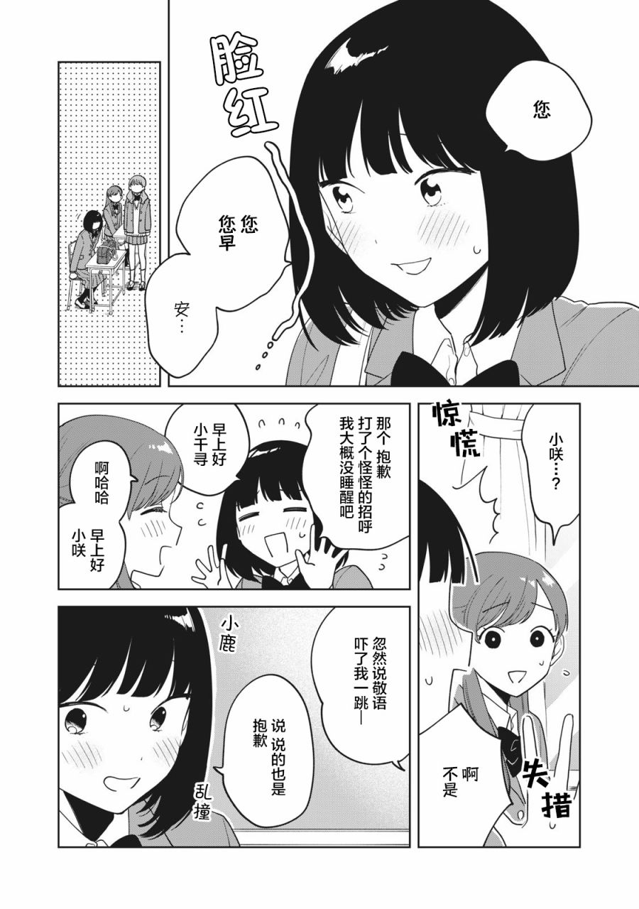 《推坐在隔壁桌我无心学习！》漫画最新章节第9话免费下拉式在线观看章节第【10】张图片