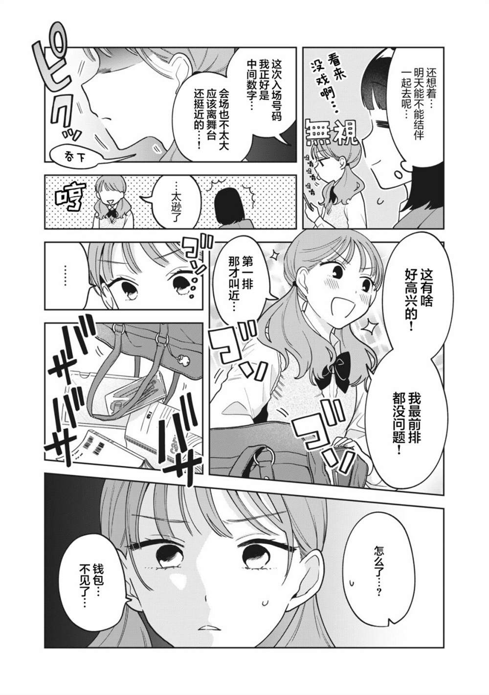 《推坐在隔壁桌我无心学习！》漫画最新章节第16话免费下拉式在线观看章节第【6】张图片