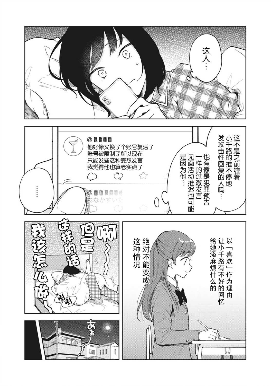 《推坐在隔壁桌我无心学习！》漫画最新章节第1话免费下拉式在线观看章节第【14】张图片