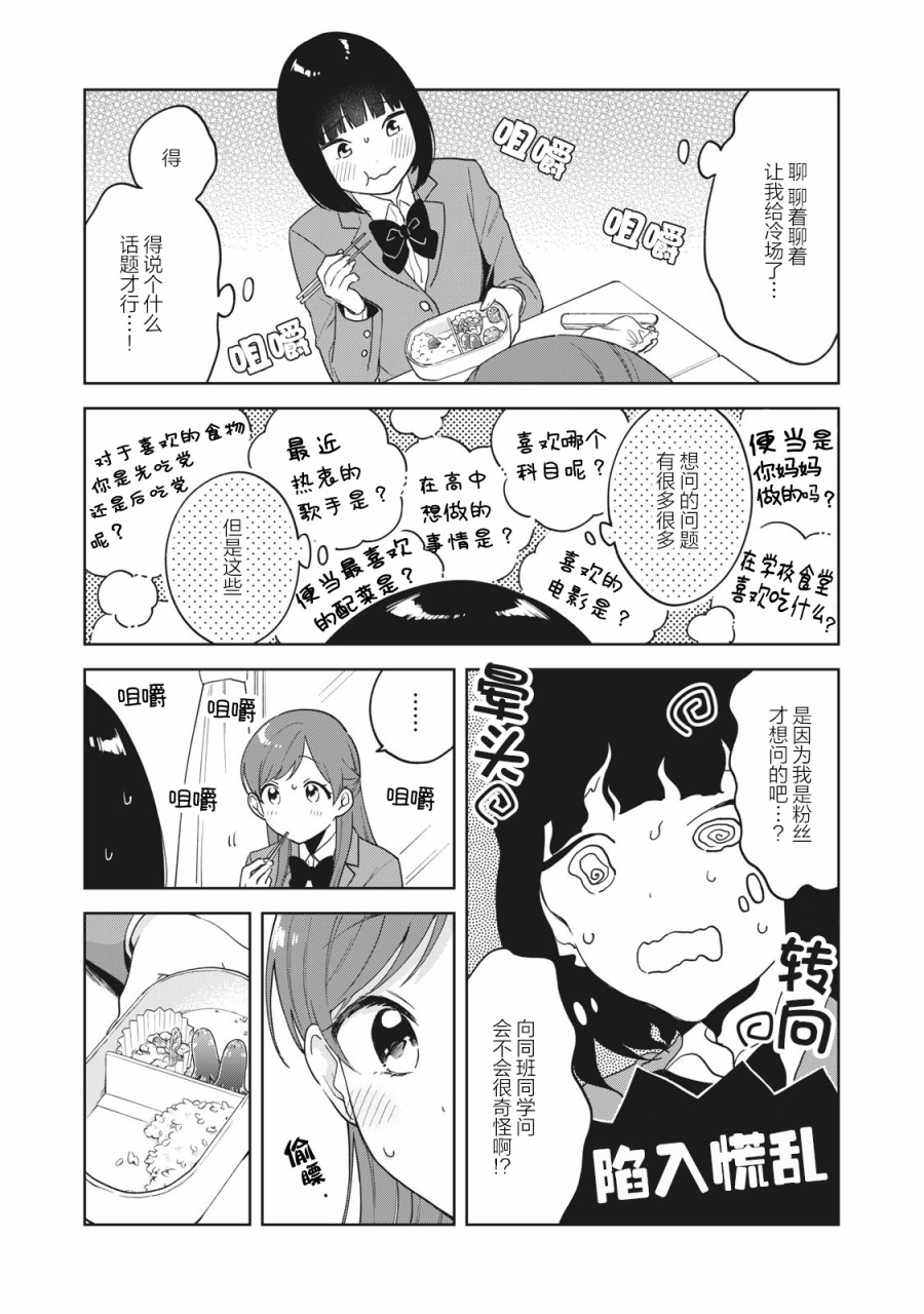 《推坐在隔壁桌我无心学习！》漫画最新章节第3话免费下拉式在线观看章节第【10】张图片