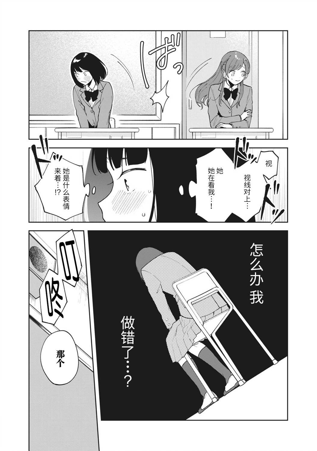 《推坐在隔壁桌我无心学习！》漫画最新章节第1话免费下拉式在线观看章节第【20】张图片