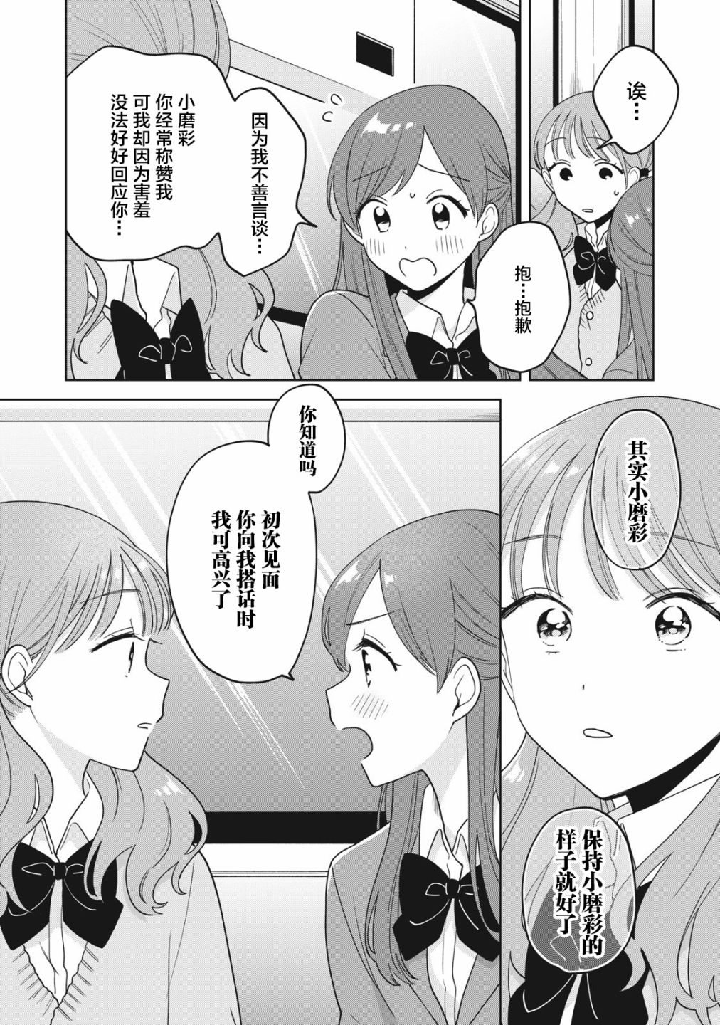 《推坐在隔壁桌我无心学习！》漫画最新章节第12话免费下拉式在线观看章节第【16】张图片