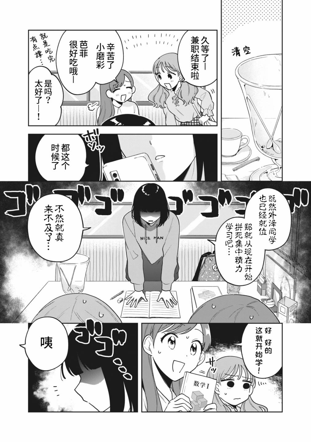 《推坐在隔壁桌我无心学习！》漫画最新章节第15话免费下拉式在线观看章节第【14】张图片