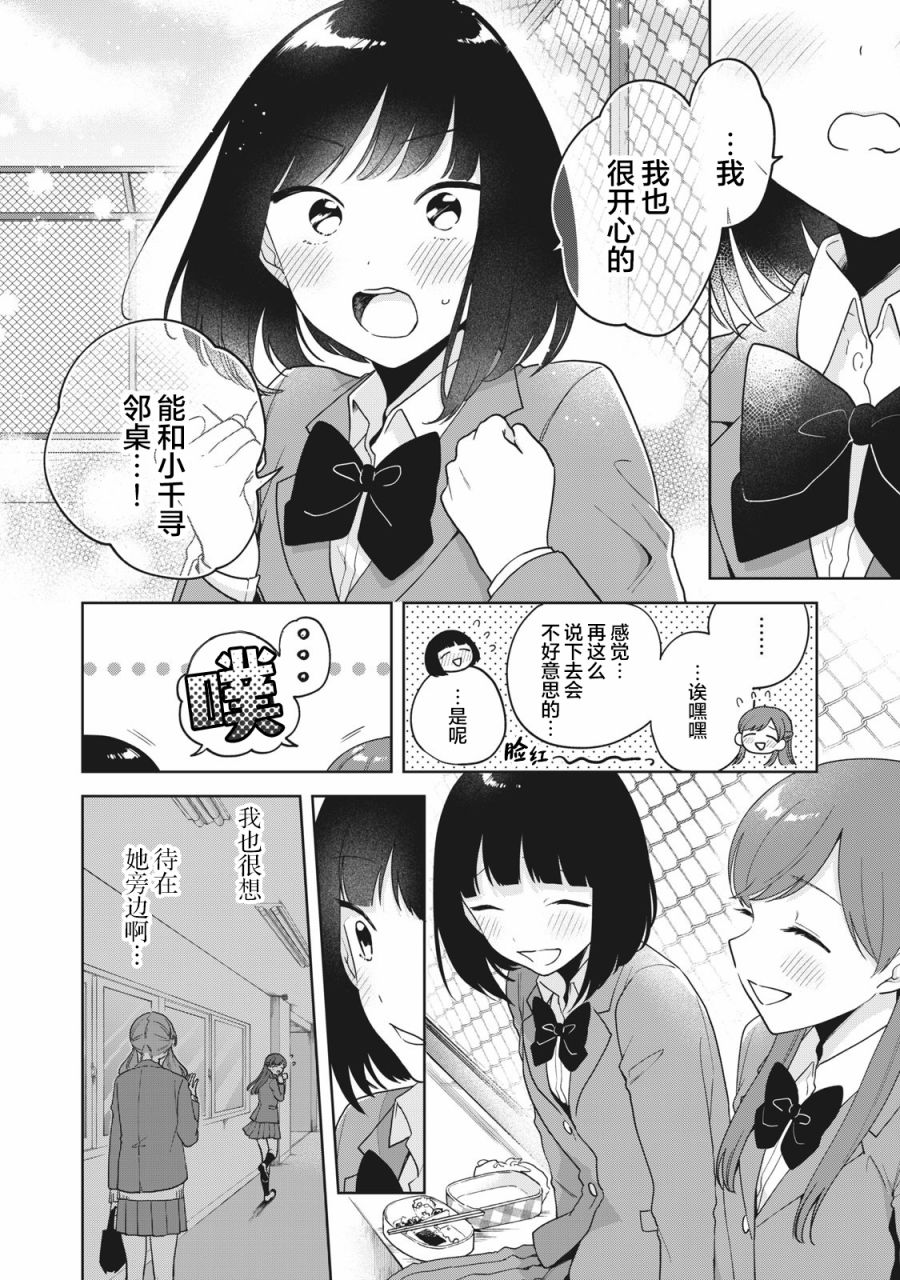 《推坐在隔壁桌我无心学习！》漫画最新章节第4话免费下拉式在线观看章节第【16】张图片