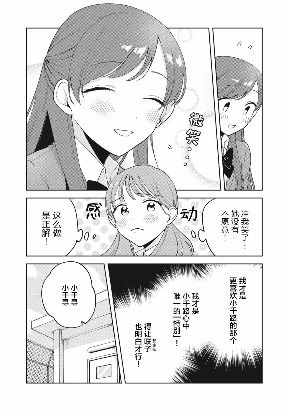 《推坐在隔壁桌我无心学习！》漫画最新章节第12话免费下拉式在线观看章节第【5】张图片