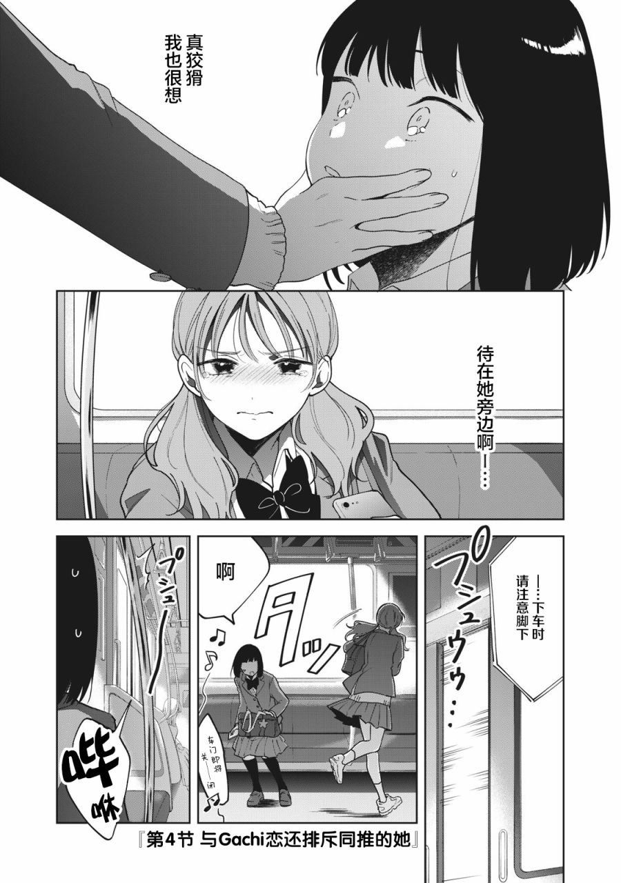 《推坐在隔壁桌我无心学习！》漫画最新章节第4话免费下拉式在线观看章节第【1】张图片