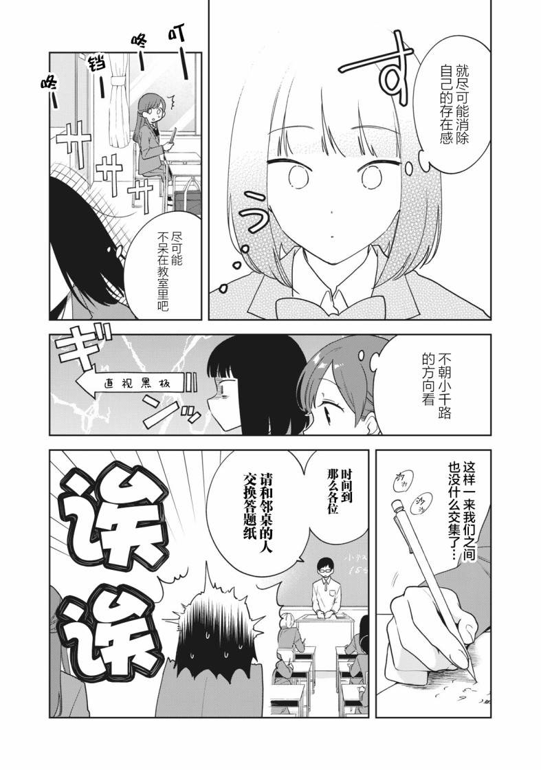 《推坐在隔壁桌我无心学习！》漫画最新章节第2话免费下拉式在线观看章节第【12】张图片