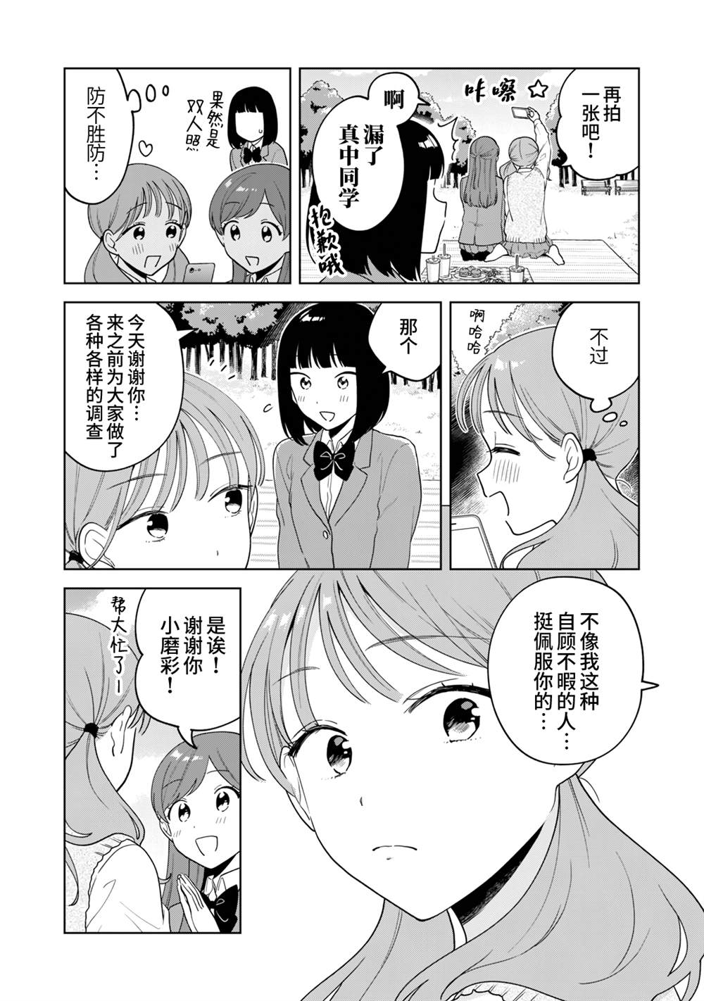 《推坐在隔壁桌我无心学习！》漫画最新章节第13话免费下拉式在线观看章节第【13】张图片