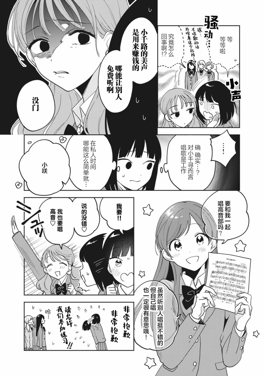 《推坐在隔壁桌我无心学习！》漫画最新章节第5话免费下拉式在线观看章节第【8】张图片