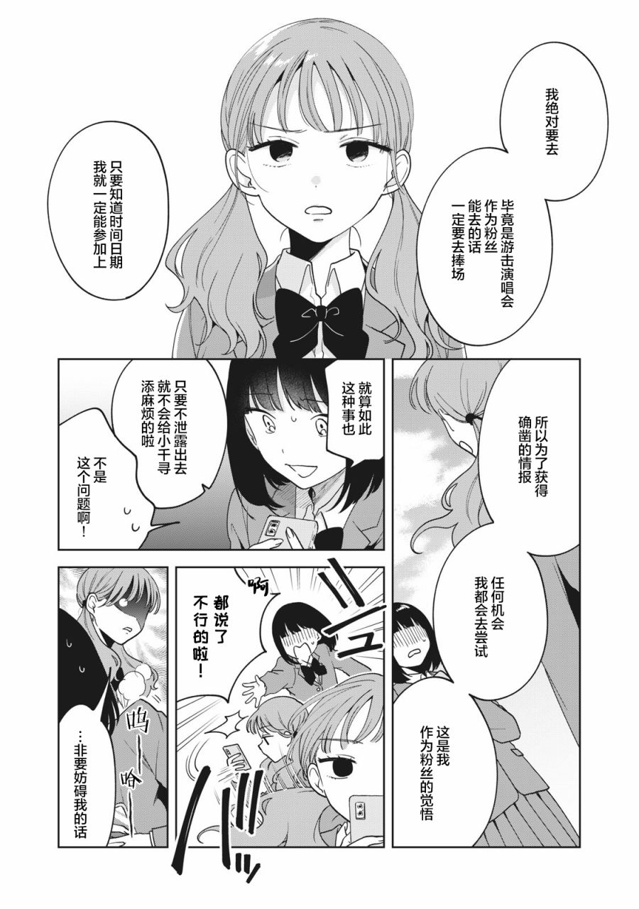 《推坐在隔壁桌我无心学习！》漫画最新章节第6话免费下拉式在线观看章节第【11】张图片