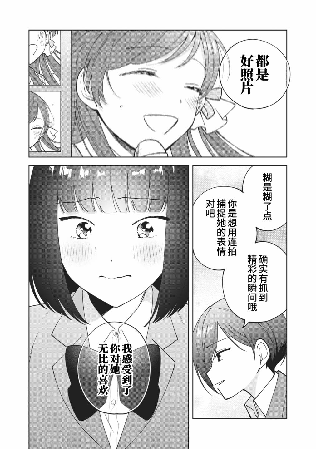 《推坐在隔壁桌我无心学习！》漫画最新章节第10话免费下拉式在线观看章节第【12】张图片