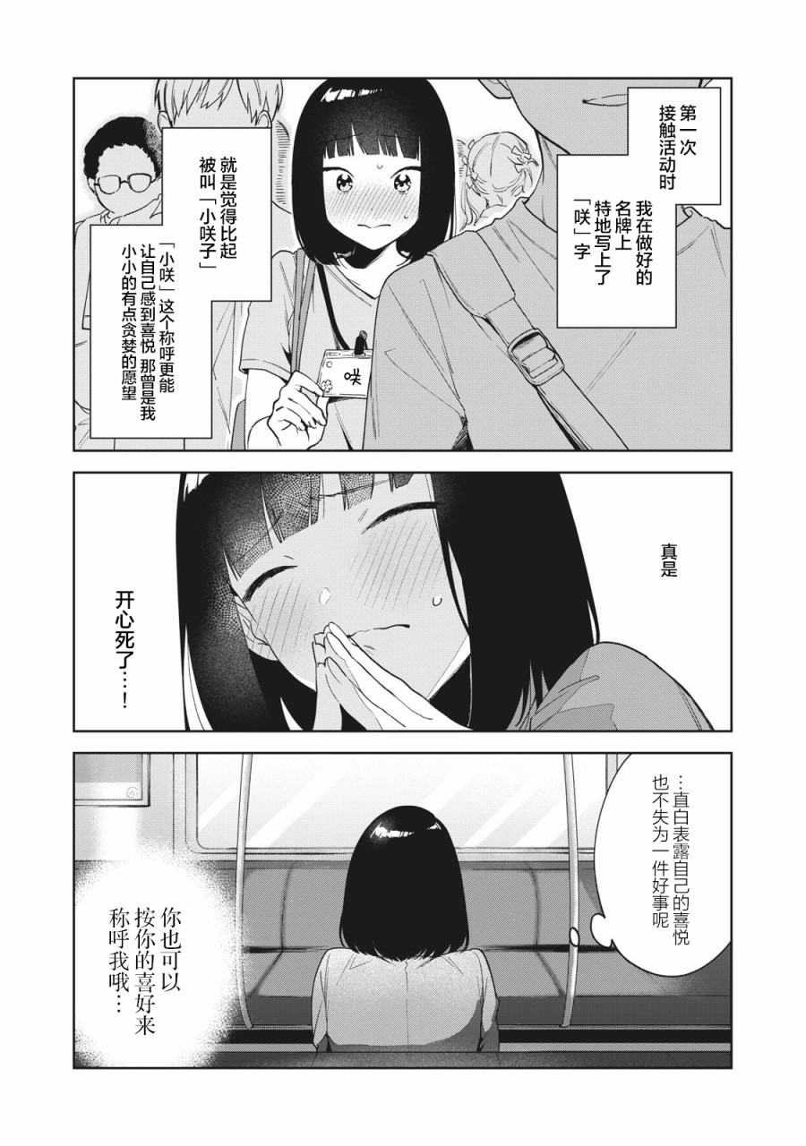 《推坐在隔壁桌我无心学习！》漫画最新章节第3话免费下拉式在线观看章节第【16】张图片